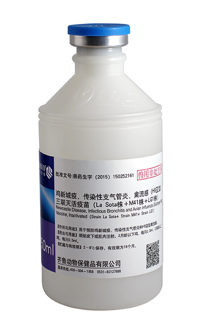 雞新城疫、傳染性支氣管炎、禽流感（H9亞型）三聯(lián)滅活疫苗（La Sota株＋M41株＋LG1株）